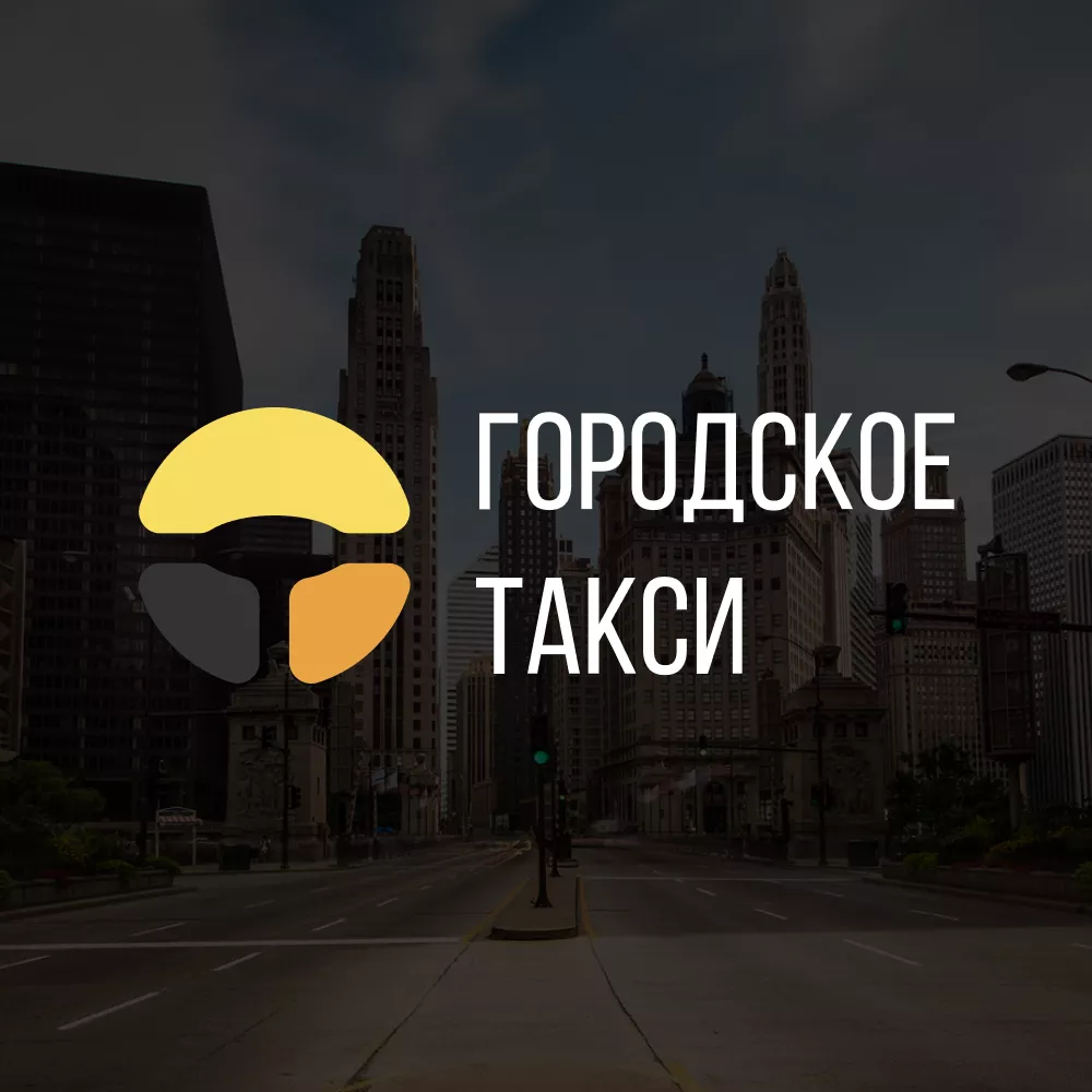 Разработка сайта службы «Городского такси» в Облучье